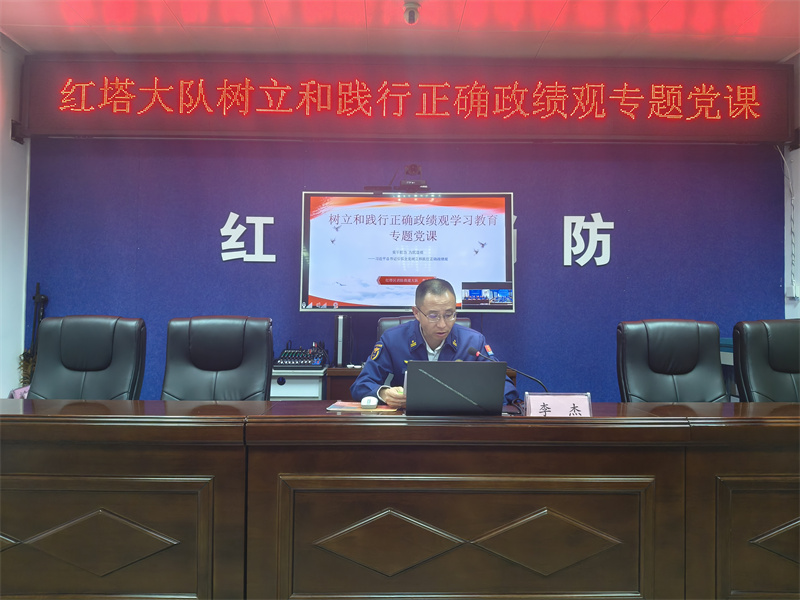 开展树立和践行正确政绩观专题党课
